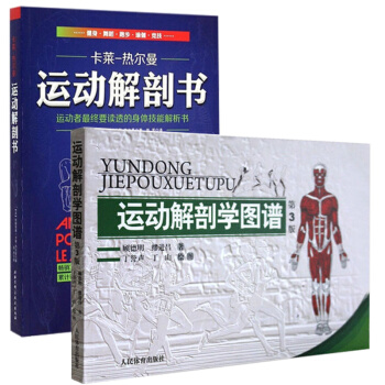 運動解剖學圖譜（第3版）運動解剖書 +運動解剖書【套裝2本】 pdf epub mobi 電子書 下載