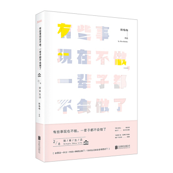【中信書店 正版書籍】有些事現在不做,一輩子都不會做瞭. 2, 簡單生活(新版)