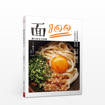 懶人的日式料理:麵100 (日)瀨尾幸子生活