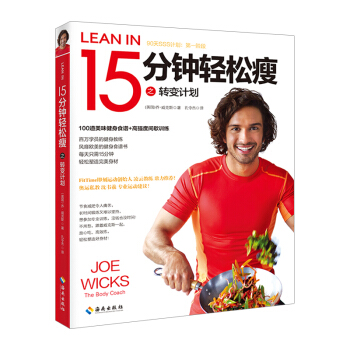 【中信書店 正版書籍】15分鍾輕鬆瘦 喬·威剋斯 著 生活