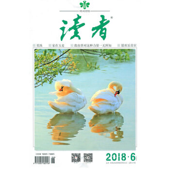 讀者雜誌2018年3月下第6期