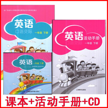 2017深圳地區小學英語一年級下冊教材 口語交際1年級下課本1B 上海教育齣版社牛津英語 pdf epub mobi 電子書 下載