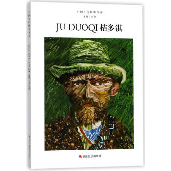 中国当代摄影图录桔多淇 pdf epub mobi 电子书 下载