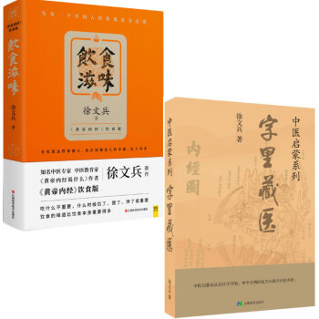 饮食滋味+字里藏医 共2册 pdf epub mobi 电子书 下载