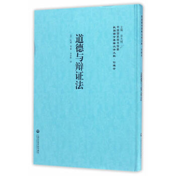 道德与辩证法 哲学/宗教 书籍 pdf epub mobi 电子书 下载
