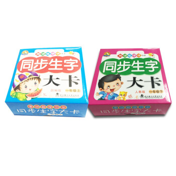 正版現貨2017 人教部編版 小學語文一年級同步生字大卡1年級上+1年級下冊 小學生多功能