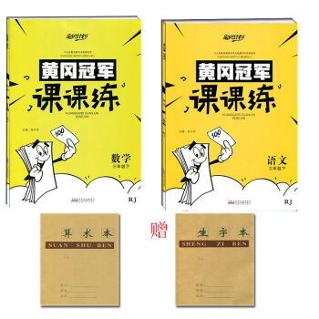 2018正版 宝贝计划 黄冈课课练 3三年级下册 语文+数学人教版 试卷练习册 单知识检测 pdf epub mobi 电子书 下载