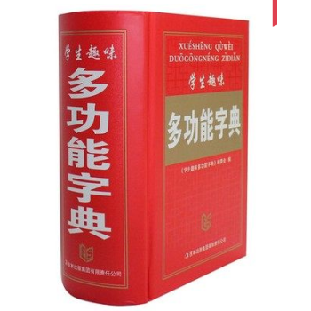 正版 学生趣味多功能字典 正版新华字典词典新课标小学生词典