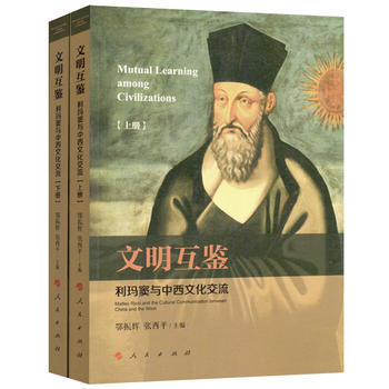 文明互鑒文明互鑒-利瑪竇與中西文化交流(上、下冊) 鄂振輝 張西平 pdf epub mobi 電子書 下載