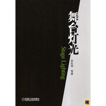 舞颱燈光 暢銷書籍 正版 光學 金長烈 pdf epub mobi 電子書 下載