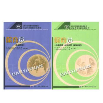 保育员 基础知识+初级技能 中级技能 高级技能 国家职业资格培训教程 2本 pdf epub mobi 电子书 下载