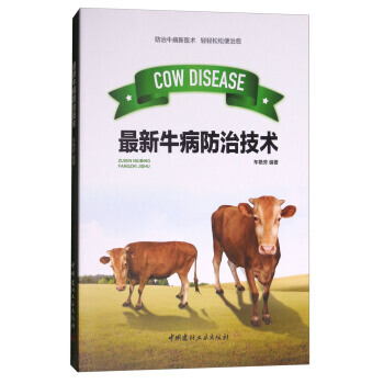 養牛技術大全：新牛病防治技術 9787516016763 pdf epub mobi 電子書 下載