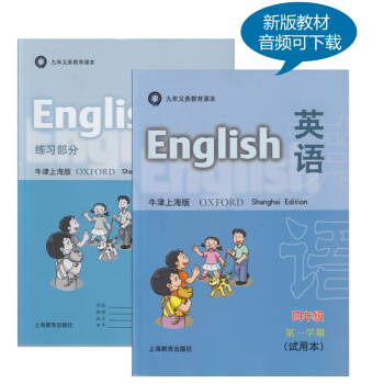 滬教版上海小學課本教材教科書 四年級學期/4年級上冊 4A學生用書練習冊 九年義務教育課本