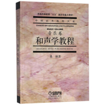 和声学教程