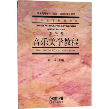 音樂美學教程 pdf epub mobi 電子書 下載