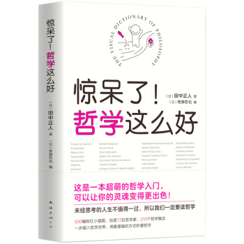 驚呆瞭!哲學這麼好