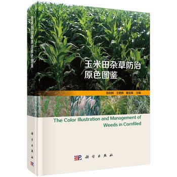 正版書籍 玉米田雜草防治原色圖鑒 pdf epub mobi 電子書 下載