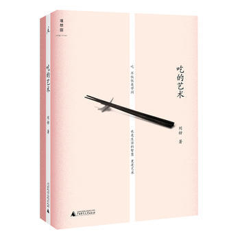 吃的艺术 畅销书籍 正版 散文 刘枋 pdf epub mobi 电子书 下载