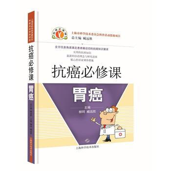 正版书籍 抗癌必修课:胃癌 pdf epub mobi 电子书 下载