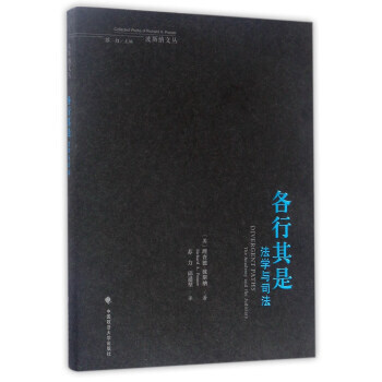 各行其是(法學與司法)/波斯納文叢 9787562071488 pdf epub mobi 電子書 下載