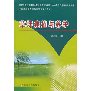 草坪建植與養護 暢銷書籍 正版 劉雲強 pdf epub mobi 電子書 下載
