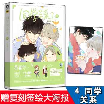 現貨【贈復刻簽名海報】同學關係4 子霧啊著同學關係?123係列快看漫畫 pdf epub mobi 電子書 下載