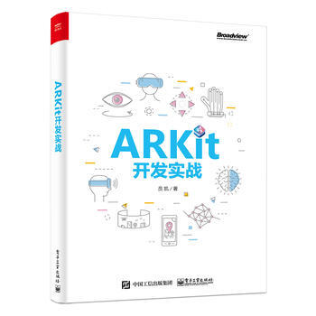 ARKit開發實戰