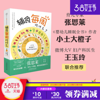 预售正版 辅食每周吃什么 刘长伟 0-1-3岁宝宝辅食添加与营养配餐书 婴儿辅食书 儿童营