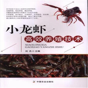 小龍蝦高效養殖技術 pdf epub mobi 電子書 下載