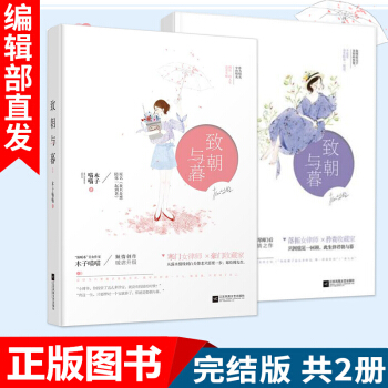 緻朝與暮1+2 全2冊完結版木子喵喵 pdf epub mobi 電子書 下載