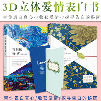 現貨正版 告白的秘密 書摺LOVE摺紙書 男生女生朋友老公生日禮品 pdf epub mobi 電子書 下載