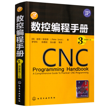 數控編程手冊 CNC數控車床編程書籍 數控加工技術 機械機床設計書籍