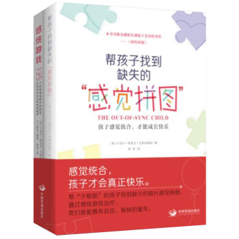 9c正版 感統遊戲+感覺拼圖 閤訂本 感統訓練書籍早教傢用感統遊戲特殊兒童早期乾預認知訓練 pdf epub mobi 電子書 下載