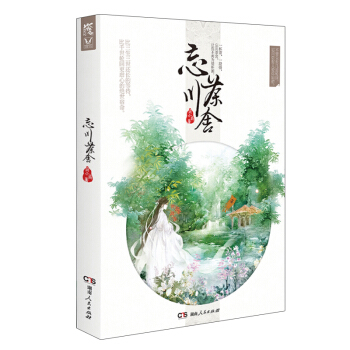 現貨正版 《忘川茶捨》暢銷圖書 人氣圖書 虐哭讀者的古風反轉單元劇小說古代言情小說愛情情 pdf epub mobi 電子書 下載