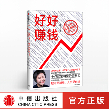 包郵 好好賺錢 簡七 著 中信齣版社圖書 正版書籍