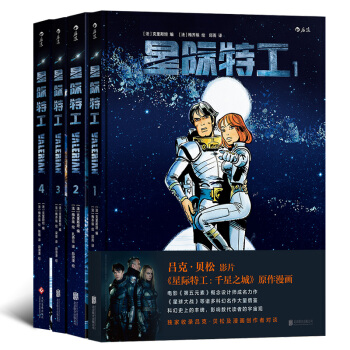 【后浪直营】星际特工（1-4套装）科幻漫画欧美动漫书籍 pdf epub mobi 电子书 下载