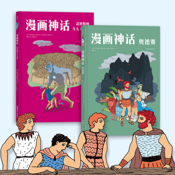 【後浪直營】漫畫神話（2冊套裝）希臘神話課外讀物歐美動漫書籍 pdf epub mobi 電子書 下載