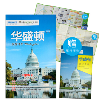 2017正版 華盛頓旅遊地圖 附贈旅行手帳tripadvisor貓途鷹旅行者真實體驗旅行