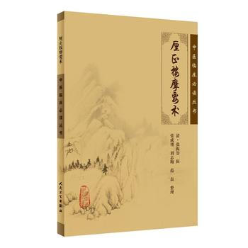 厘正按摩要术 pdf epub mobi 电子书 下载