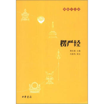 佛教十三经 金刚经·心经 楞严经 pdf epub mobi 电子书 下载