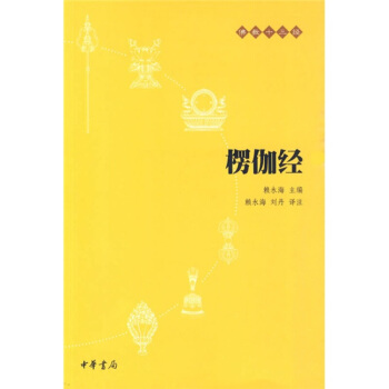 佛教十三经 金刚经·心经 楞伽经 pdf epub mobi 电子书 下载