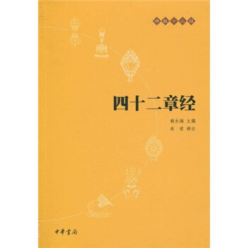 佛教十三经 金刚经·心经 四十二章经 pdf epub mobi 电子书 下载