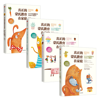 真正的濛氏教育在傢庭 正版包郵 濛颱梭利傢庭教育傢庭百科育兒暢銷書兒童教育書籍好媽媽勝