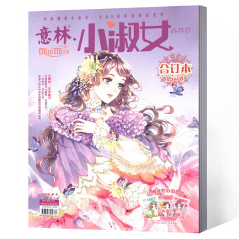 意林 小淑女/小小姐杂志 合订本 第60卷2018.02下-2018.03下 pdf epub mobi 电子书 下载