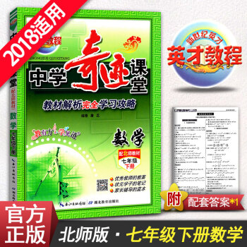 中学奇迹课堂初中数学七年级数学下册教辅导书 北师版北师大版北京师大版 7年级下册数学资料书 pdf epub mobi 电子书 下载