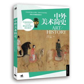 中外美术简史 pdf epub mobi 电子书 下载