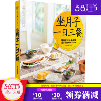 現貨正版 坐月子一日三餐 楊桂蓮 孕婦産後健康飲食營養方案 三餐搭配調養孕産育兒食療方書籍 pdf epub mobi 電子書 下載