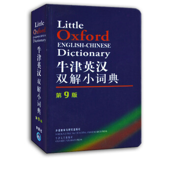 牛津英漢雙解小詞典第9版 牛津英漢雙解詞典 牛津英漢詞典 pdf epub mobi 電子書 下載
