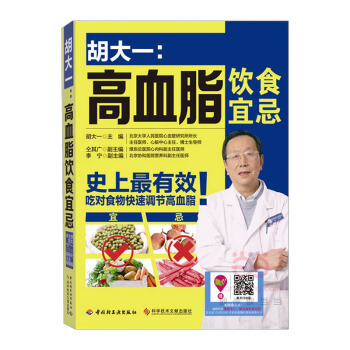 鬍大一:高血脂飲食宜忌 鬍大一、悅然生活 9787501998357