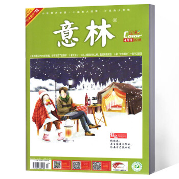 意林杂志 全彩版 2018年4月 pdf epub mobi 电子书 下载